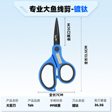 Tab钓鱼剪刀钓箱专用便携摘取钩器大力马剪pe鱼线铅皮渔具小剪刀 钓鱼剪刀-大号【镀钛】-推荐