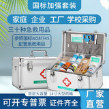 爱备护 医药箱家用多层铝合金急救箱套装含药企业家庭药品箱收纳出诊箱 大号14寸企业加强套装（国标）