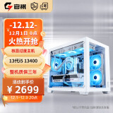 七彩虹 全新I5 12400F直播设计渲染 家用办公电竞游戏组装电脑主机整机DIY组装机全套 配置六：13400+B760M