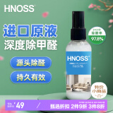 HNOSS日本进口光触媒甲醛清除剂80ML 除甲醛喷剂喷雾新房家用