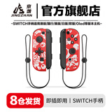 京盏正品Switch游戏手柄Joy-Con适配HD体感震动ns无线蓝牙oled经典红蓝健身环霍尔摇杆双马达非任天堂 【马里奥】支持健身环/体感/震动 joycon手柄+【无手绳】