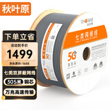 秋叶原（CHOSEAL）七类双屏蔽网线 CAT7类过福禄克 万兆电竞级网络线 工程家装5G布线箱线 灰色305米 QS2620AT305