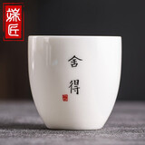 端匠 羊脂玉茶杯简约主人杯整套功夫茶具家用办公个人杯单杯品茗杯 简约羊脂玉品茗杯舍得款