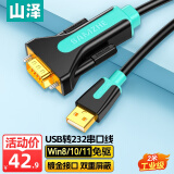 山泽 USB转RS232串口线 USB转DB9针公头转接线 支持考勤机收银机标签打印机线com口调试线 2米 SZ-CK02