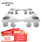 Brateck北弧 洗衣机底座 加固滚筒洗衣机支撑架冰箱空调底座增高托架 通用海尔TCL美的小天鹅WM02 8大地脚