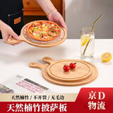 芙蓉景 木质披萨盘托盘牛排盘竹木日式实木家用面包蛋糕饼盘木板托盘子 8寸披萨盘（适合7寸披萨）