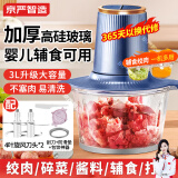 京严智造绞肉机家用电动绞馅机商用大容量碎肉打肉机婴儿辅食机多功能料理机搅馅搅菜搅肉机蒜泥肉沫搅拌机 3L 篮色高硅玻璃【2套4叶精钢刀】 辅食可用