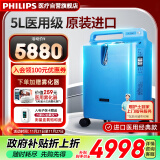 飞利浦（PHILIPS）制氧机5L升家用吸氧机进口医用老人孕妇氧气机Everflo