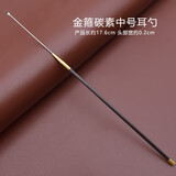 逍遥王碳纤维专业采耳工具套装碳素手柄大小挖耳勺耳环扒耳起卷棉棒耳扒