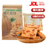 卡仕伽（coosigar）椰片脆饼162g/袋椰香酥脆曲奇饼干儿童独立小包装分享款零食 椰片脆饼162g*5袋