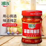 湘汝辣椒酱蒜蓉辣椒酱228g下饭菜拌饭拌面酱湖南特产剁椒调味酱