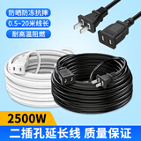 电源线延长线两孔二插2芯电动车音响风扇电源加长线插座插头带线 黑色延长线2500W-10米