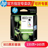惠普（HP） 803墨盒 适用2132 1112 2131 2621 803墨盒彩+黑套装