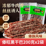 傣旺 黑干巴200g 云南特产香辣风干干巴牛肉 手撕黑金牛肉干巴 黑干巴200g*2袋