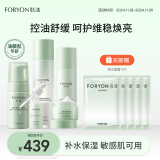 肤漾（Foryon）油皮敏感肌护肤品水乳套装男女 控油补水舒缓去黑头收缩毛孔5件套