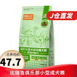 比瑞吉俱乐部小型犬狗粮2KG 泰迪博美柯基小型犬种一岁以上适用 小型成犬粮2KG