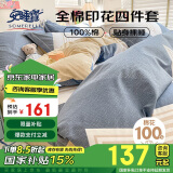 安睡宝（SOMERELLE）100%纯棉四件套全棉床单被套床上用品套件1.5/1.8m床