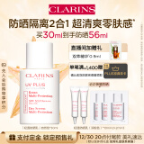 娇韵诗轻透防晒乳霜30ml自然色SPF50+ PA++ 滋润提亮隔离uv小白盾