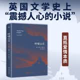 呼啸山庄（讲述爱和恨、背叛和复仇的史诗级作品，be美学天花板。附赠书签、家族图谱、大事记）（创美文库） 小说