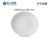 富玉景德镇陶瓷餐具散件纯白中式玲珑瓷碗盘家用乔迁新居高端礼物 8寸汤盘（玉兰花）