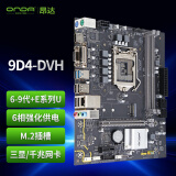 昂达（ONDA）9D4-DVH （Intel 100/LGA 1151） 支持6789代处理器 主板