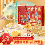 嘟赴上海特产伴手礼休闲零食小吃团购蝴蝶酥礼盒节日送礼物糕点1.05斤