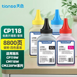 天色适用富士施乐CP115w粉盒CP116w施乐打印机CM115w墨粉CP225w/fw墨盒 【8800页】四色碳粉/碳粉内含载体/无芯片