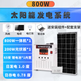 苏掌柜太阳能发电系统家用光伏发电机220v全套发电池光伏板大功率一体机 800W中配太阳能板+蓄电池+控制器