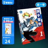 宝宝巴士图书猴子警长探案记5-8岁儿童侦探悬疑推理小说1-2年纪小学生趣味冒险读物注音版课外阅读生日礼物 猴子警长探案记1