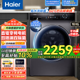 海尔（Haier）【直驱智投】滚筒洗衣机全自动 家用10公斤超薄大容量  智能投放 以旧换新 71s纤薄款55S丨直驱洗脱丨香薰洗护丨智能炫彩屏