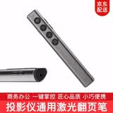 当贝X5 H3SZ8X N1小米通用投影仪翻页笔 激光翻页笔  投影机笔电子教室PPT遥控笔 太空灰