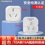 德力普（Delipow）10a转16a插座转换器空调热水器家用油汀等大功率设备电源转换插头澳标