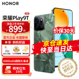 荣耀Play9T 新品5G手机 手机荣耀 老人学生父母 松石绿 8+128GB【365天碎屏险+3年质保】