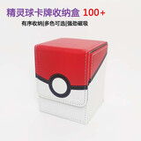 PTCG卡盒宝可梦大师球游戏王卡片桌游卡牌收纳盒豪华超大容量100+ 精灵球款式