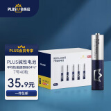 京东京造X京东PLUS会员联名款7号超性能碱性电池40节装 适用血压计/血糖仪/指纹锁/遥控器/挂钟/体脂称