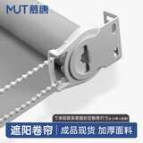 慕唐（mutang）成品卷帘窗帘全遮光防水防晒办公室遮阳升降帘浅灰宽2米x高2米