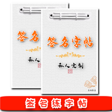 签名设计练字帖定制名字练字帖艺术个性商务签名成人姓名练习字帖名字练习字帖签名字帖成人名字练字帖定制名 设计4款签名+做2本字帖