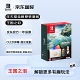 任天堂（Nintendo） Switch NS掌上游戏机 OLED主机 港版王国之泪限定机 续航加强版 【不支持黑神话悟空3A大作】