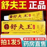 铍养宁舒夫王药膏官方正品皮肤身上痒膏舒服王乳膏舒肤王直播同款 拍1发3基础装