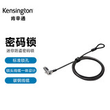 肯辛通（Kensington） 广泛兼容 笔记本电脑锁 标准线缆锁 笔记本通用密码锁 标准锁孔 锁 密码锁 K60600