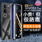 音威尔 适用vivoS17手机壳双面玻璃s17新款vivoS17pro保护套透明全包防摔简约男女款 防窥款【玄黑】升级卡扣 Vivo S17/s17t