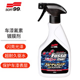 SOFT99氟素镀膜剂车漆封釉养护剂日本进口摩托车上光保养喷雾500ml