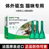 福来恩（FRONTLINE）猫咪驱虫药体外滴剂猫咪宠物猫内驱除跳蚤药剂 猫用外驱＞8周龄 3支*1盒