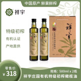 祥宇有机特级初榨橄榄油庄园500ml*2礼盒装食用油炒菜油 500ml*2