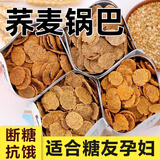糖尿病人专用无糖零食品荞麦粗粮锅巴非油炸孕妇抗饿解馋小零食 20g*16袋 【两口味混合】海苔味+牛肉味