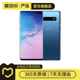 三星 Galaxy S10 4G 安卓智能屏下指纹双卡双待 二手手机 蓝色 8G+128G