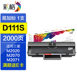 彩格M2071硒鼓 适用三星D111S碳粉 M2070 M2022 M2021墨盒 M2020粉盒 【2000页】MLT-D111S易加粉硒鼓/1支装