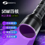 神鱼（SHENYU）大功率紫光灯手电筒紫外线灯专业黑镜UV365nm鉴定钱币古玩玉石灯