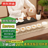 京东京造 茶具整套 套装【德化白瓷】羊脂玉茶壶盖碗 10件礼盒装