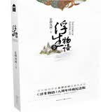 浮生物语1再版